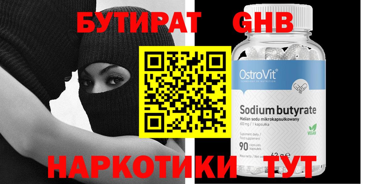 Кунгур  БУТИРАТ Butirat  Вход с VPN 