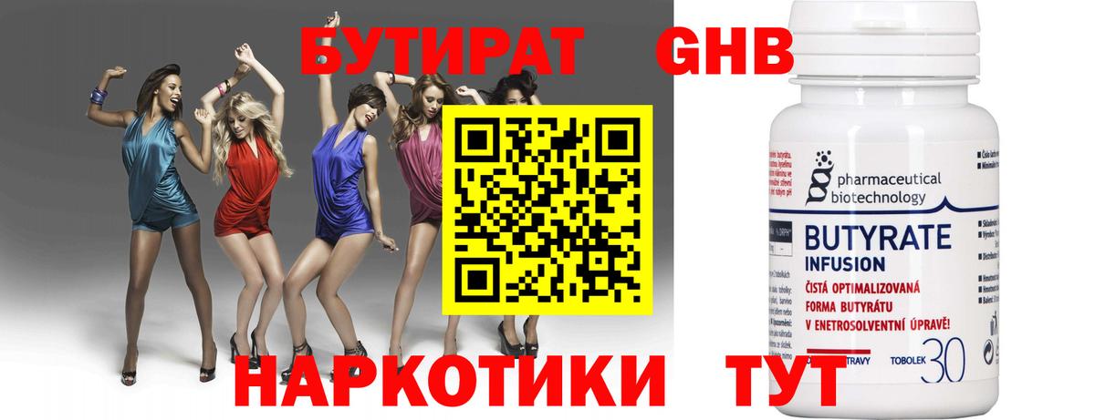 Бутират 99% Кунгур