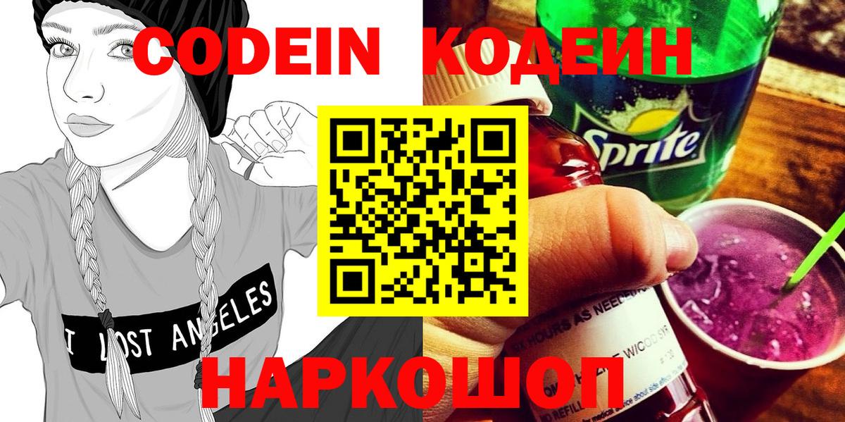 Кунгур  Кодеиновый сироп Lean напиток Lean (лин)  Кодеин Purple Drank  Вход с VPN 