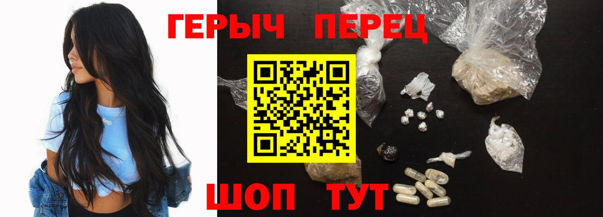 Героин Heroin  Вход с VPN  Кунгур 