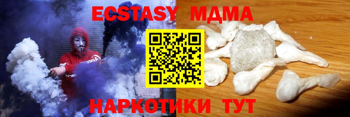 MDMA  МДМА молли  Вход с VPN  МДМА Molly  Кунгур 