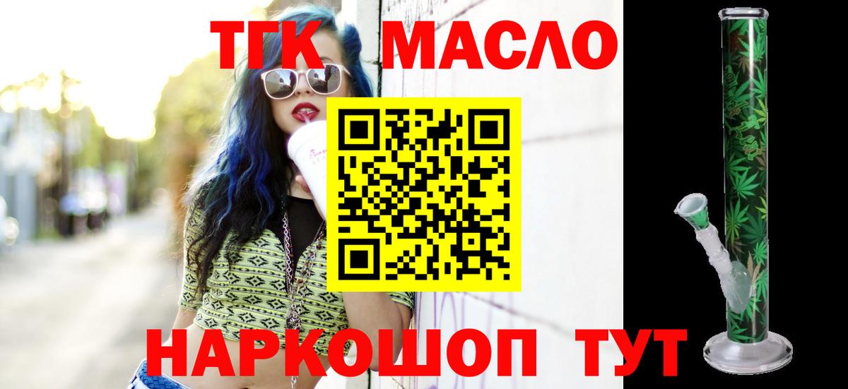 Кунгур  ТГК вейп с тгк  Вход с VPN  ТГК концентрат 
